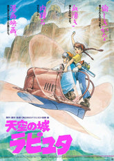 《天空之城拉普塔》劇場用第2彈海報 吉卜力工作室 日本製